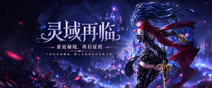 精灵永恒手游